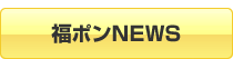 ニュース